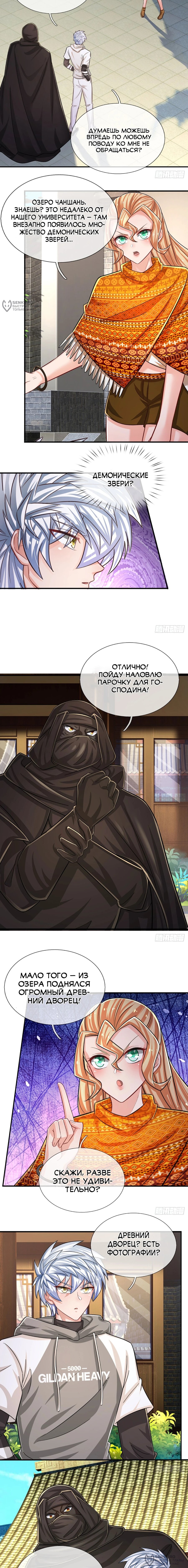 Манга Культивация 100 000 слоев - Глава 265 Страница 4