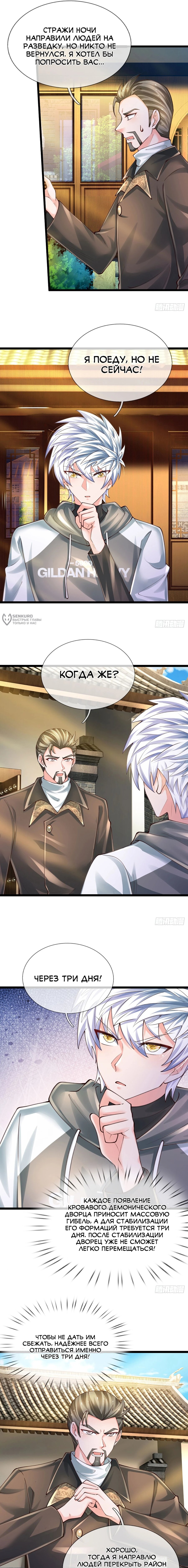 Манга Культивация 100 000 слоев - Глава 265 Страница 7