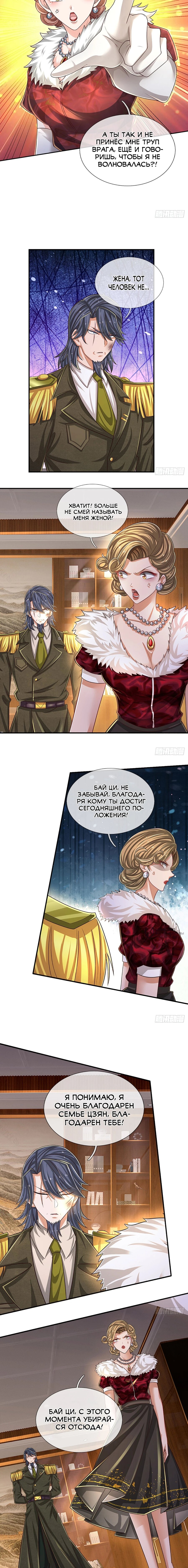 Манга Культивация 100 000 слоев - Глава 264 Страница 2