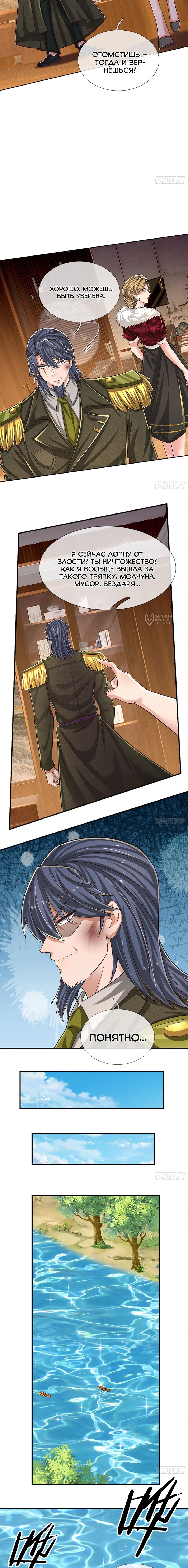 Манга Культивация 100 000 слоев - Глава 264 Страница 3