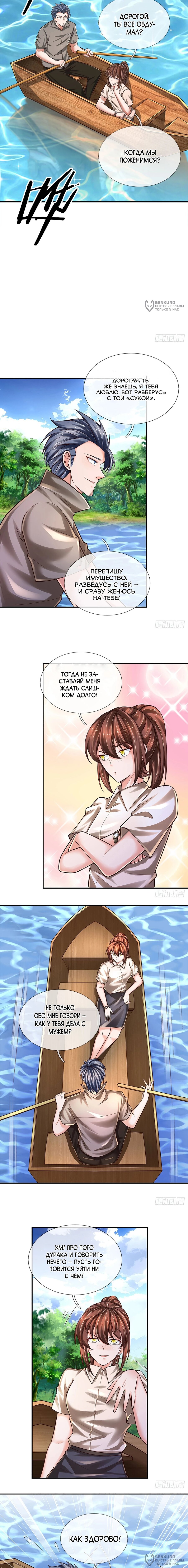 Манга Культивация 100 000 слоев - Глава 264 Страница 4