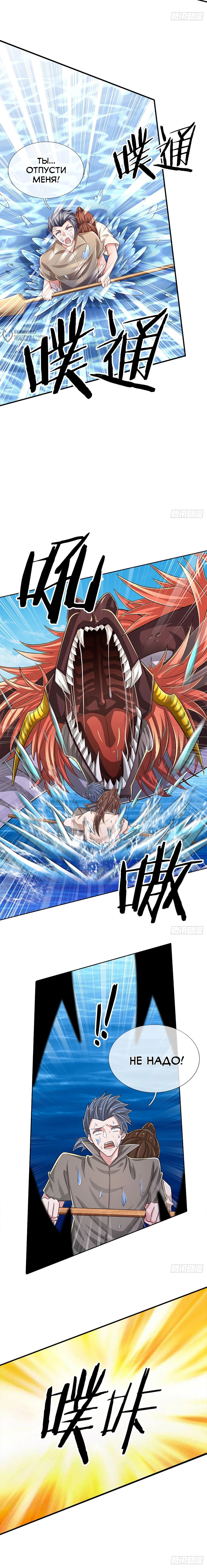 Манга Культивация 100 000 слоев - Глава 264 Страница 8