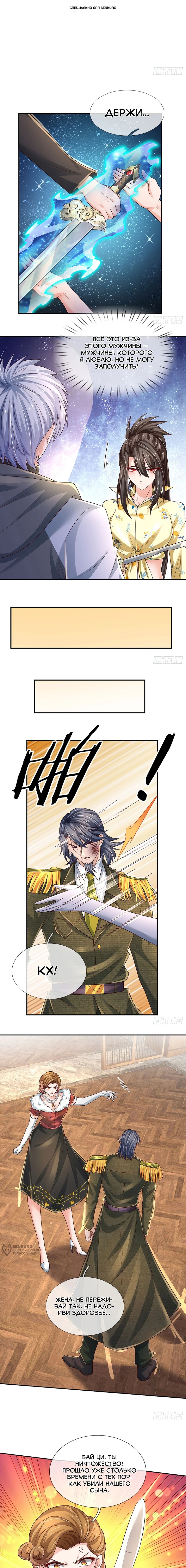 Манга Культивация 100 000 слоев - Глава 264 Страница 1