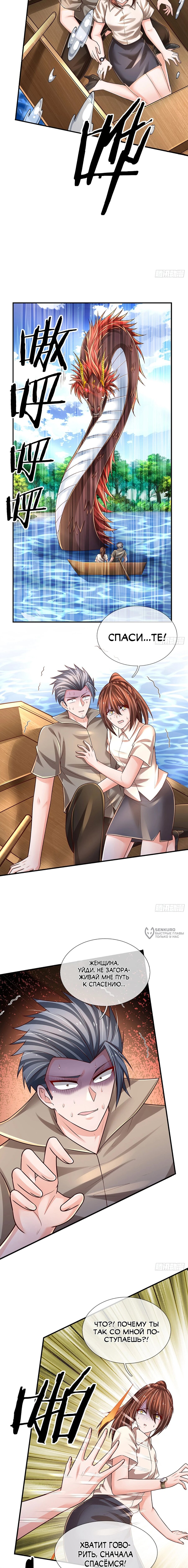 Манга Культивация 100 000 слоев - Глава 264 Страница 6