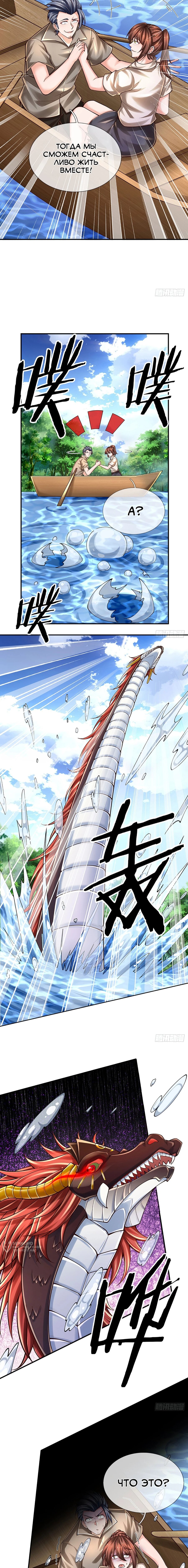 Манга Культивация 100 000 слоев - Глава 264 Страница 5