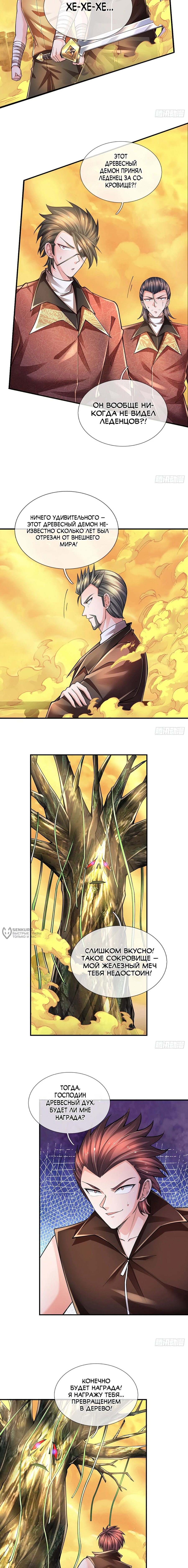 Манга Культивация 100 000 слоев - Глава 270 Страница 6