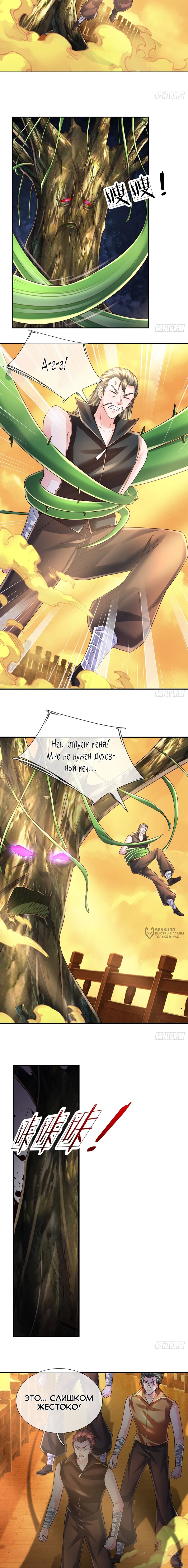 Манга Культивация 100 000 слоев - Глава 270 Страница 2