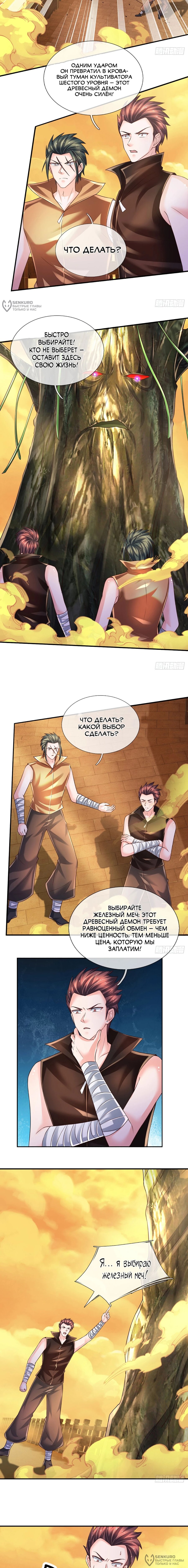 Манга Культивация 100 000 слоев - Глава 270 Страница 4