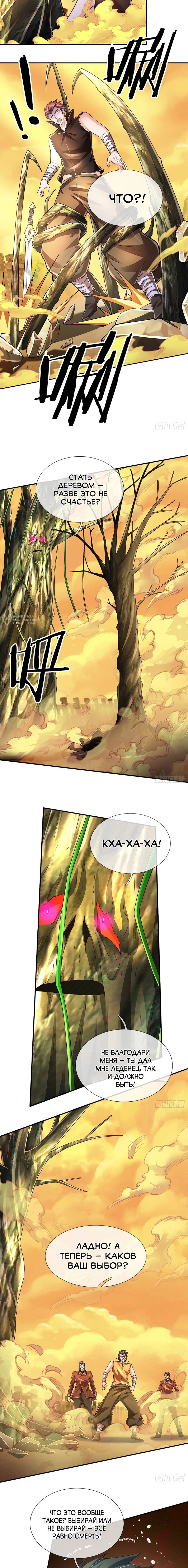 Манга Культивация 100 000 слоев - Глава 270 Страница 7