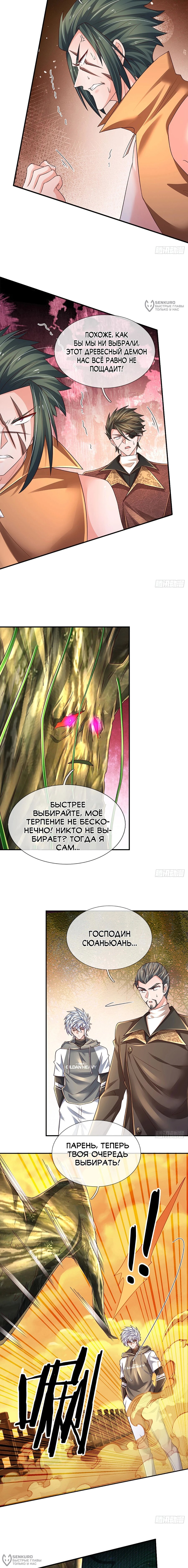 Манга Культивация 100 000 слоев - Глава 270 Страница 8