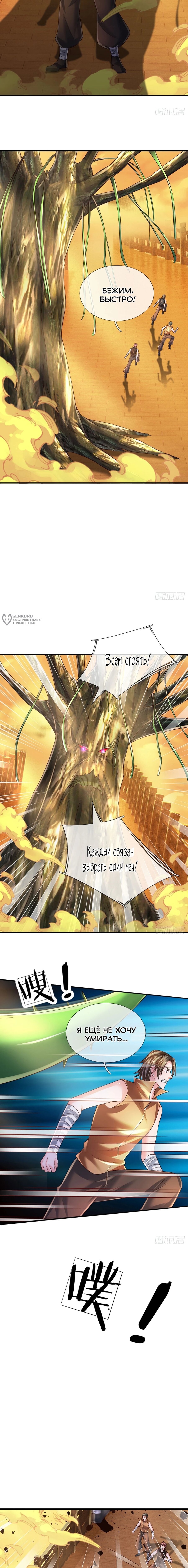 Манга Культивация 100 000 слоев - Глава 270 Страница 3