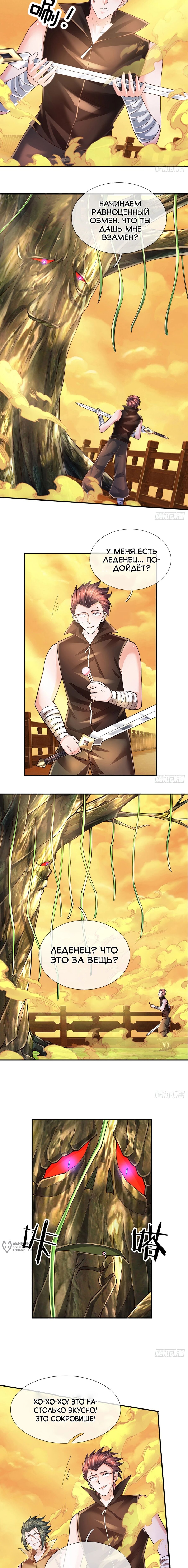 Манга Культивация 100 000 слоев - Глава 270 Страница 5