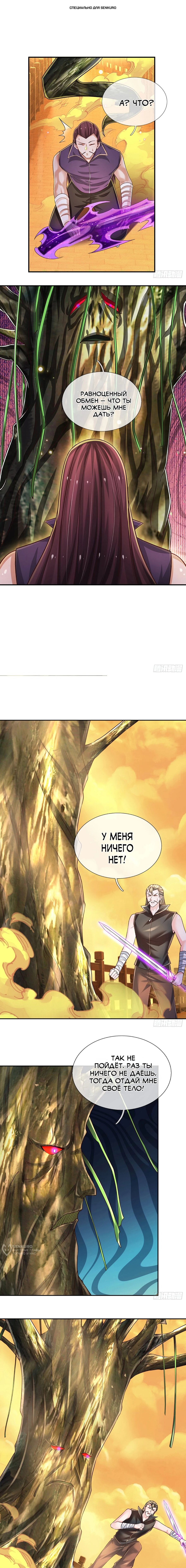 Манга Культивация 100 000 слоев - Глава 270 Страница 1