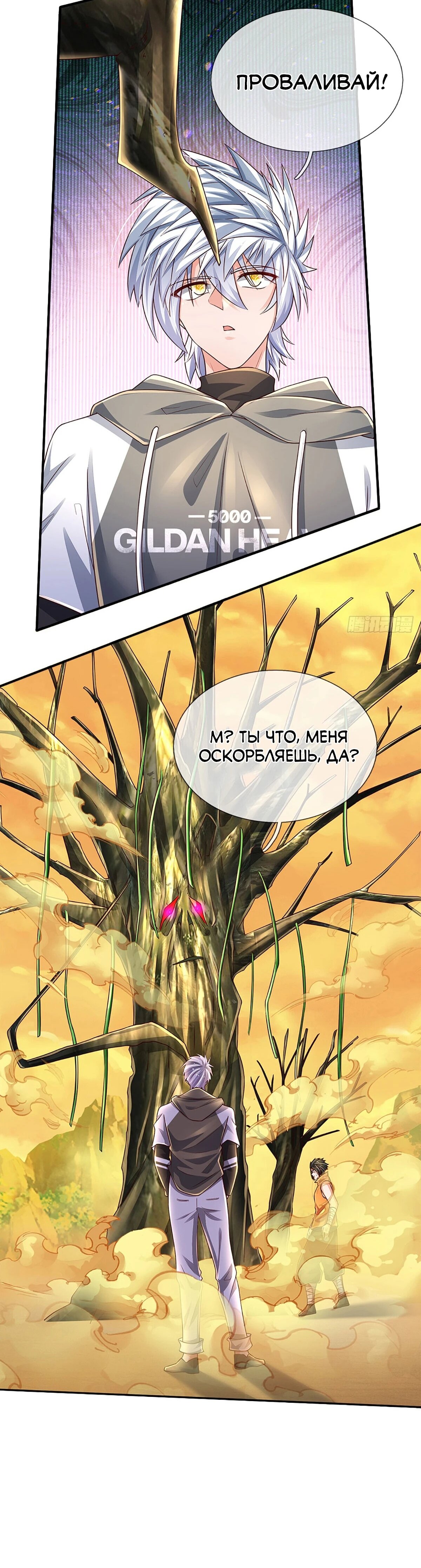 Манга Культивация 100 000 слоев - Глава 270 Страница 9