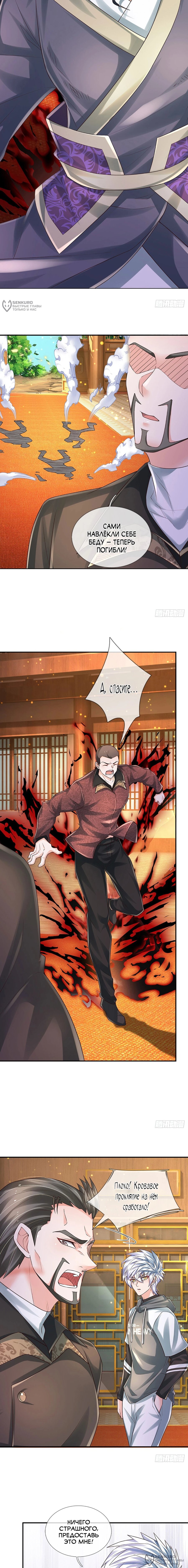 Манга Культивация 100 000 слоев - Глава 269 Страница 4