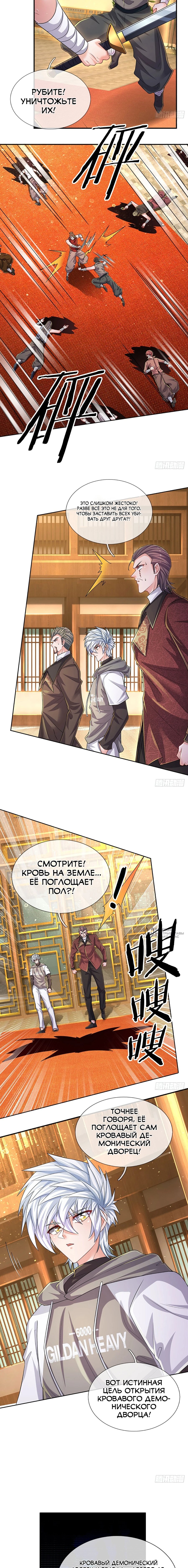 Манга Культивация 100 000 слоев - Глава 269 Страница 6