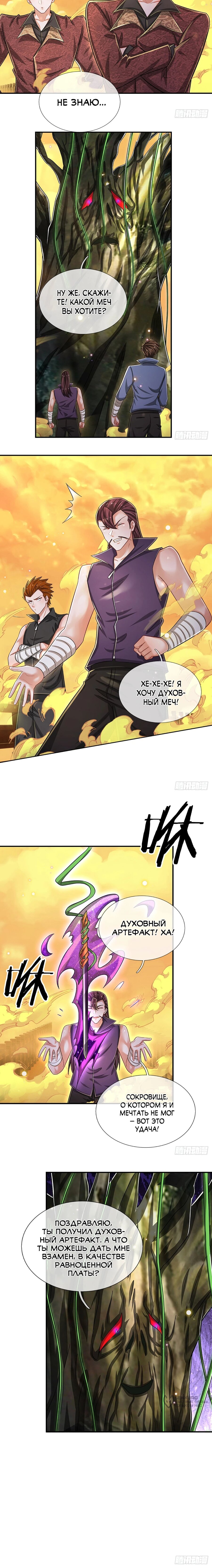 Манга Культивация 100 000 слоев - Глава 269 Страница 9