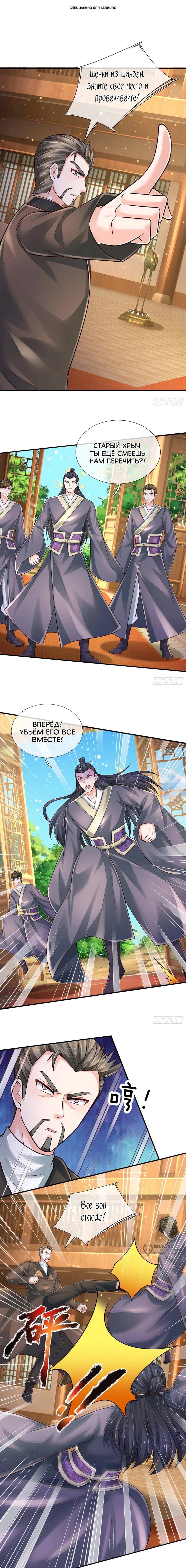 Манга Культивация 100 000 слоев - Глава 269 Страница 1