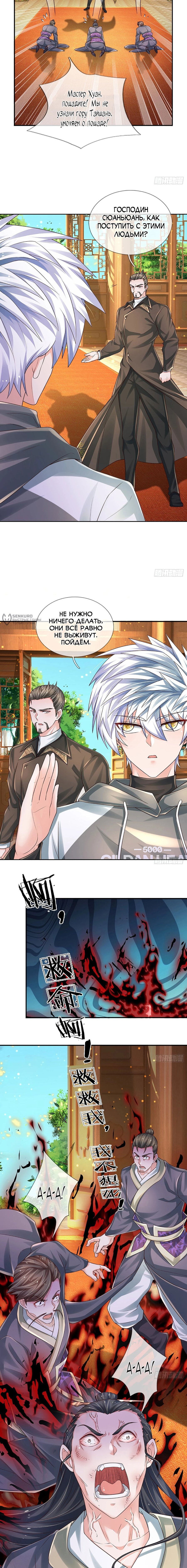 Манга Культивация 100 000 слоев - Глава 269 Страница 3