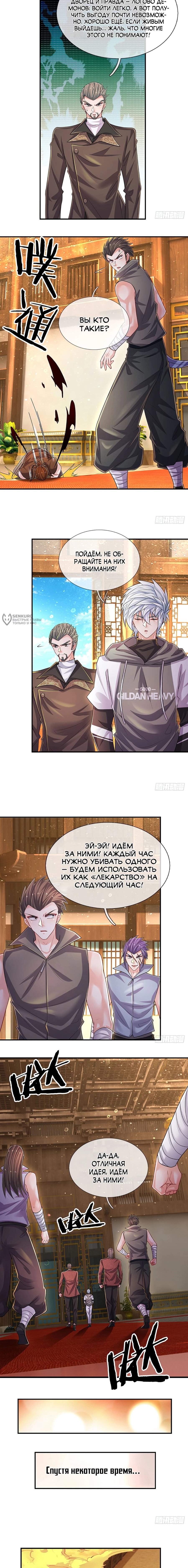 Манга Культивация 100 000 слоев - Глава 269 Страница 7