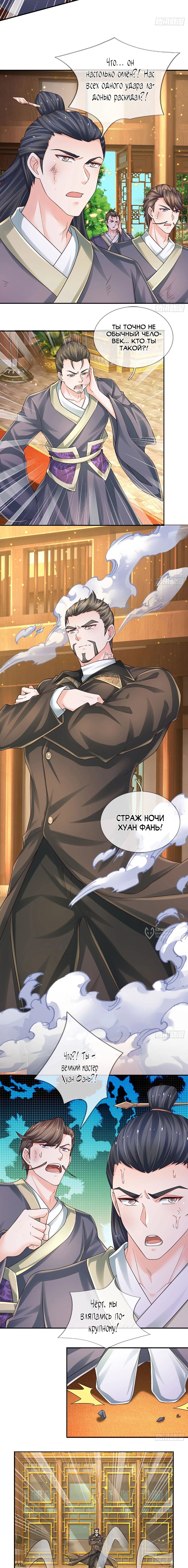 Манга Культивация 100 000 слоев - Глава 269 Страница 2