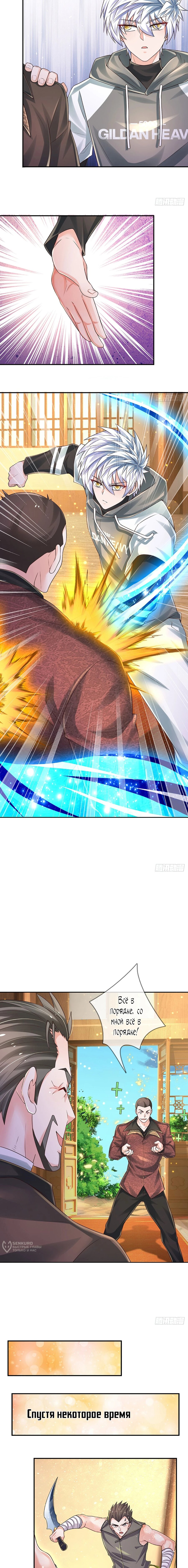 Манга Культивация 100 000 слоев - Глава 269 Страница 5