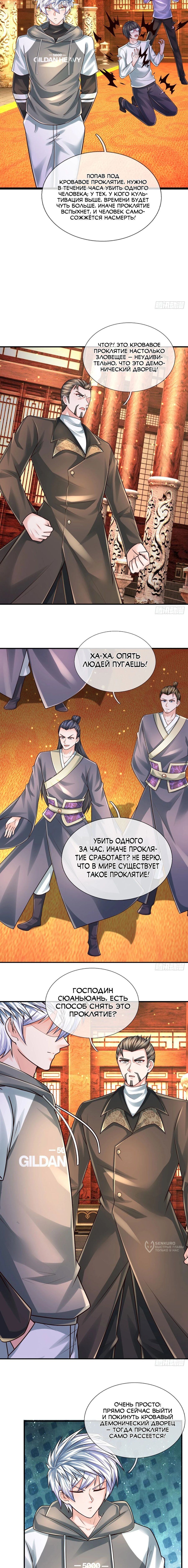 Манга Культивация 100 000 слоев - Глава 268 Страница 5