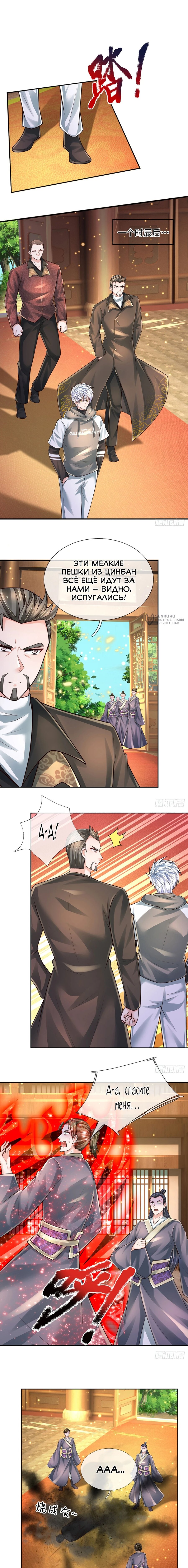 Манга Культивация 100 000 слоев - Глава 268 Страница 7