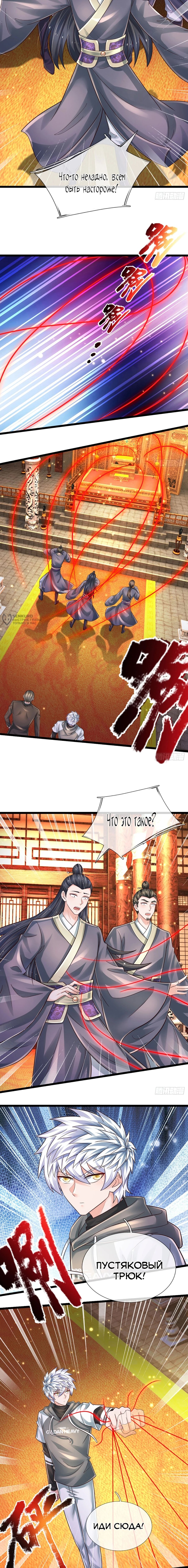 Манга Культивация 100 000 слоев - Глава 268 Страница 3