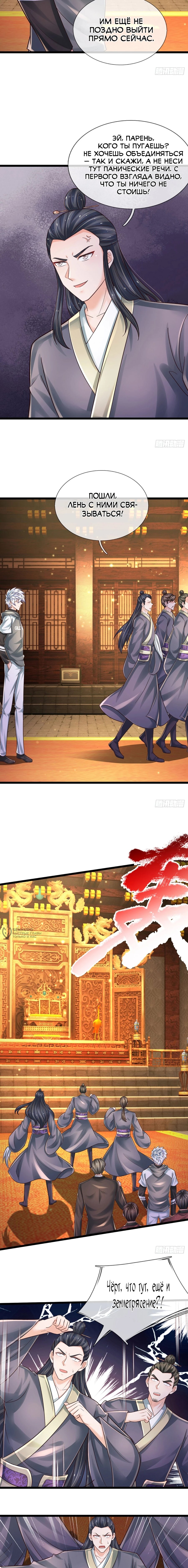 Манга Культивация 100 000 слоев - Глава 268 Страница 2