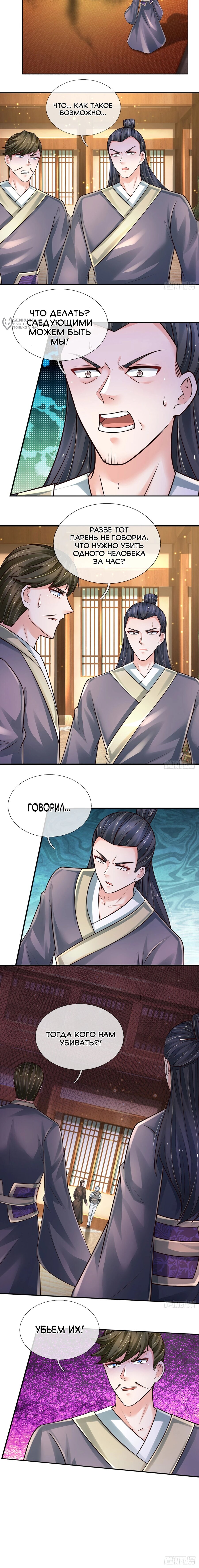 Манга Культивация 100 000 слоев - Глава 268 Страница 8