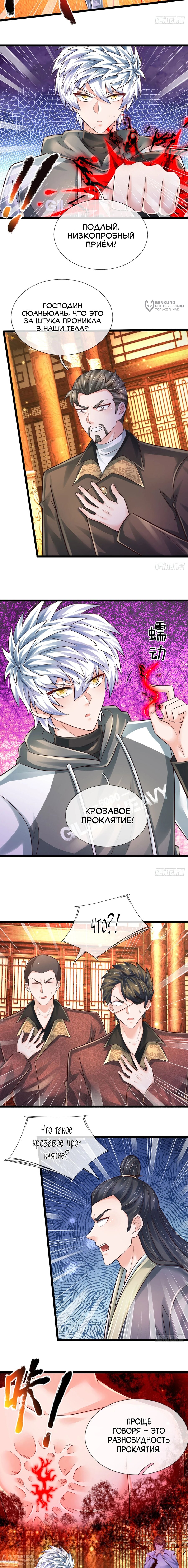 Манга Культивация 100 000 слоев - Глава 268 Страница 4