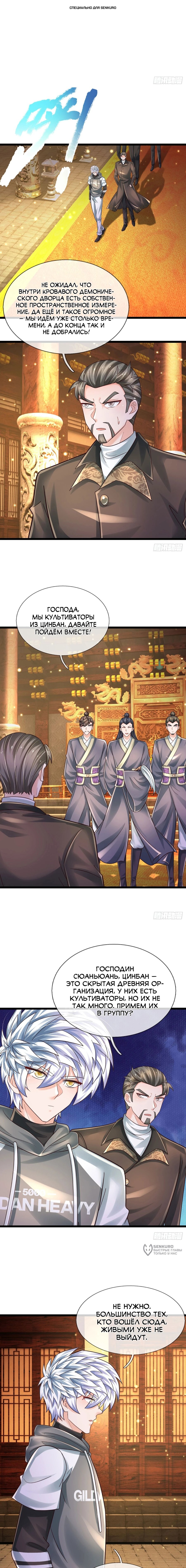 Манга Культивация 100 000 слоев - Глава 268 Страница 1