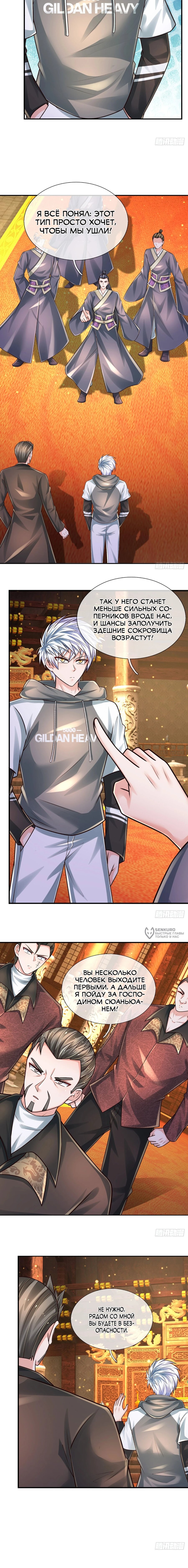 Манга Культивация 100 000 слоев - Глава 268 Страница 6