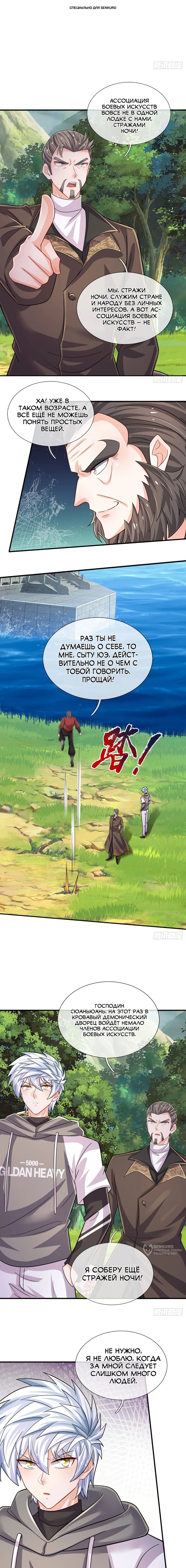 Манга Культивация 100 000 слоев - Глава 267 Страница 1