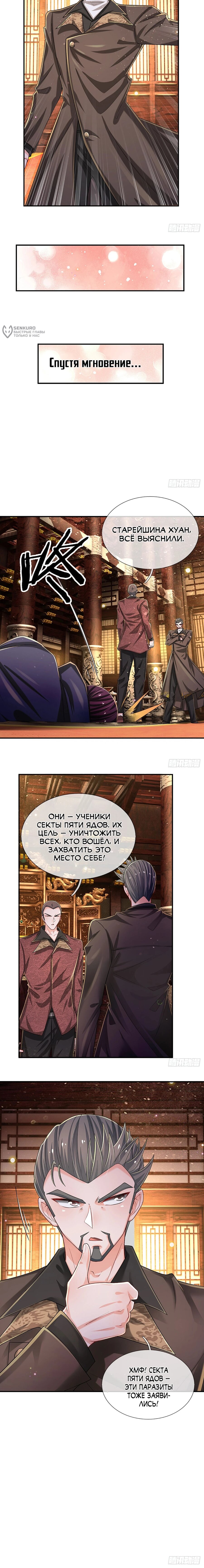 Манга Культивация 100 000 слоев - Глава 267 Страница 8