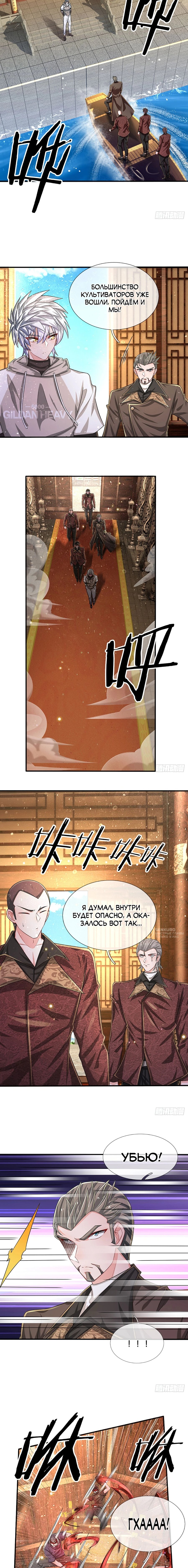 Манга Культивация 100 000 слоев - Глава 267 Страница 6