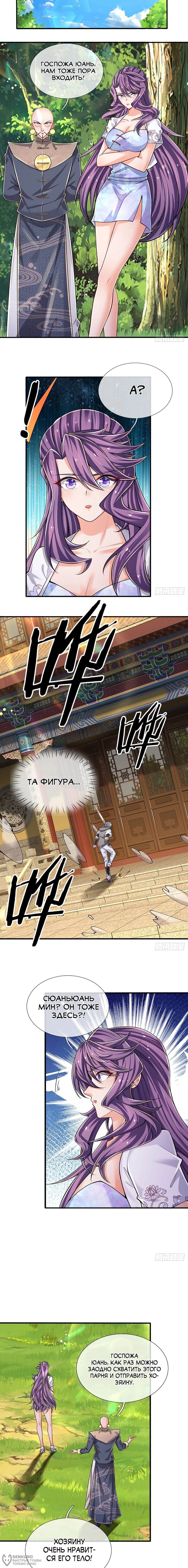 Манга Культивация 100 000 слоев - Глава 267 Страница 4