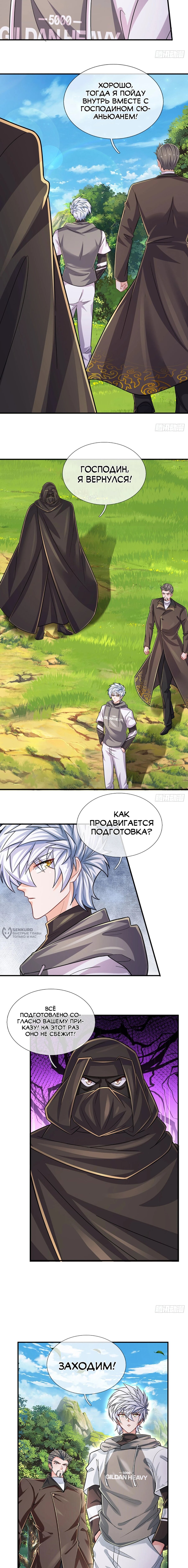 Манга Культивация 100 000 слоев - Глава 267 Страница 2