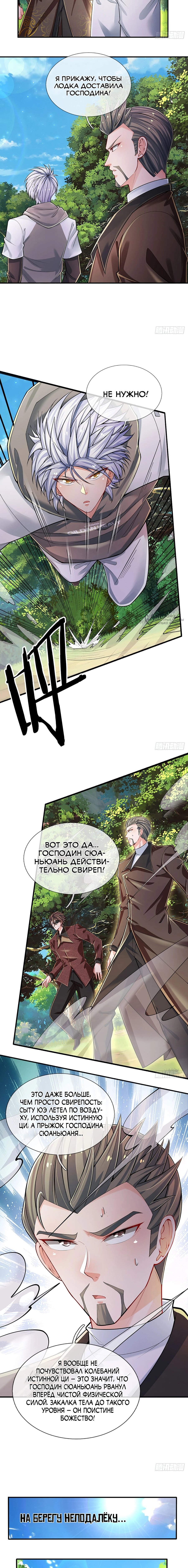 Манга Культивация 100 000 слоев - Глава 267 Страница 3