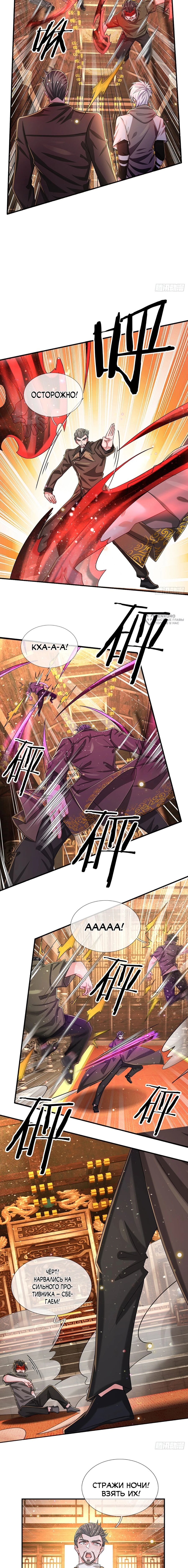 Манга Культивация 100 000 слоев - Глава 267 Страница 7