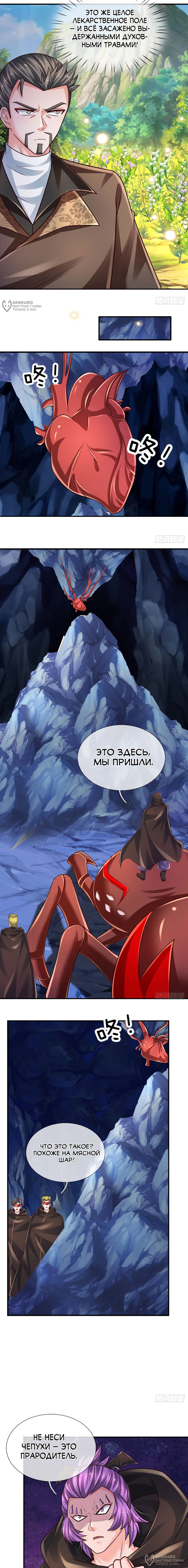 Манга Культивация 100 000 слоев - Глава 273 Страница 4