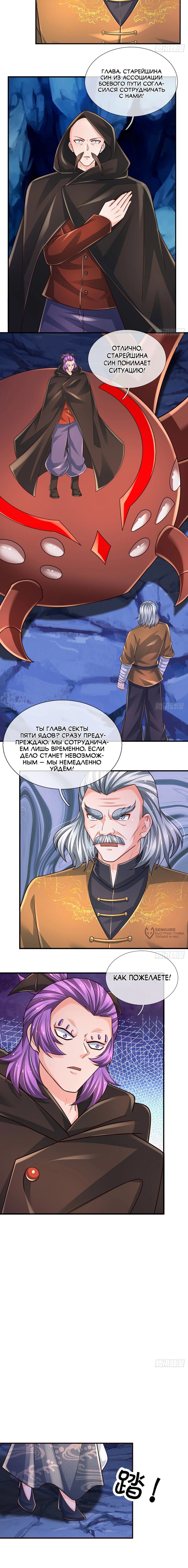 Манга Культивация 100 000 слоев - Глава 273 Страница 6