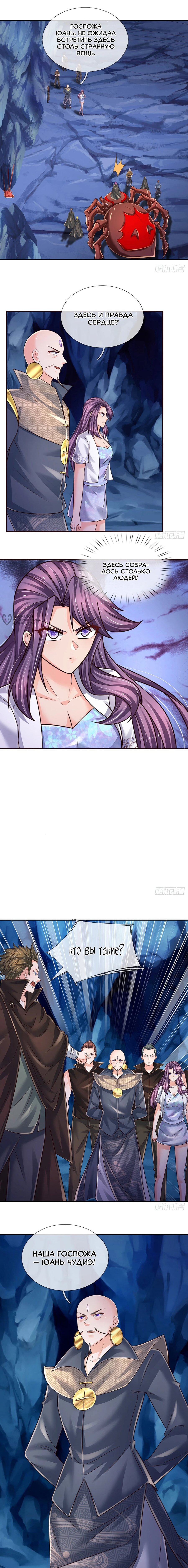 Манга Культивация 100 000 слоев - Глава 273 Страница 7