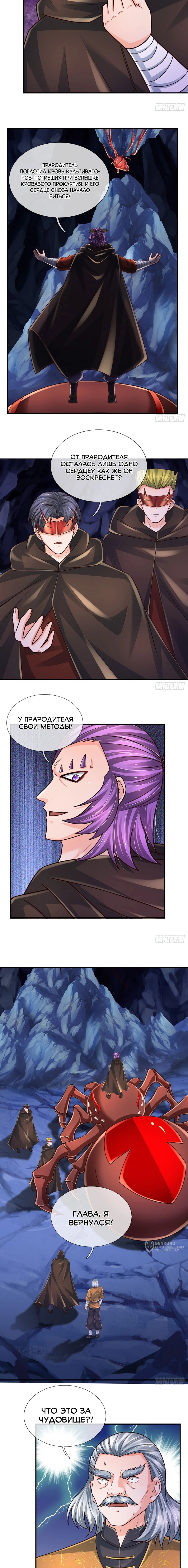 Манга Культивация 100 000 слоев - Глава 273 Страница 5