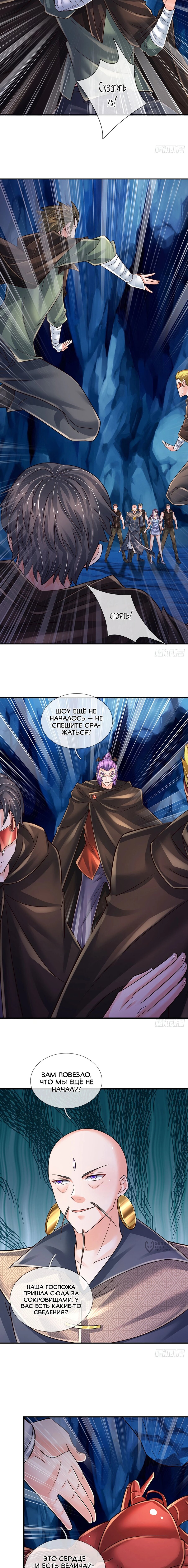 Манга Культивация 100 000 слоев - Глава 273 Страница 9