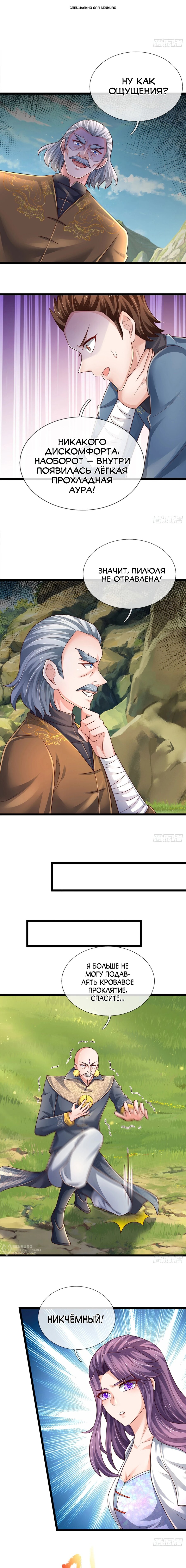 Манга Культивация 100 000 слоев - Глава 273 Страница 1