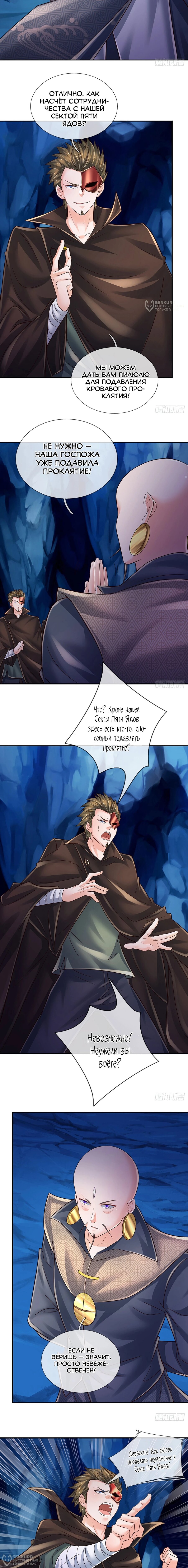 Манга Культивация 100 000 слоев - Глава 273 Страница 8