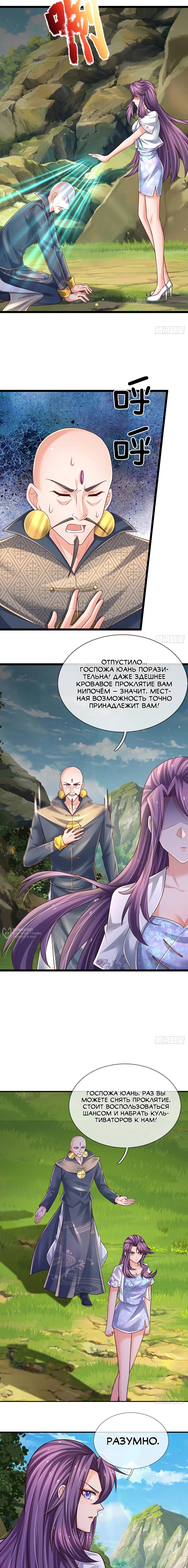 Манга Культивация 100 000 слоев - Глава 273 Страница 2