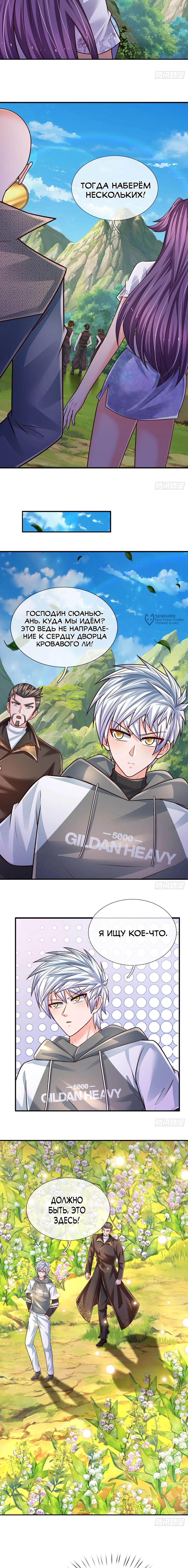 Манга Культивация 100 000 слоев - Глава 273 Страница 3